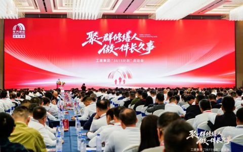 东方雨虹工建集团建筑修缮“3615计划”启动会圆满举行
