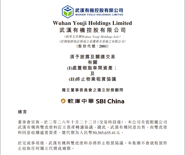 5036万!双虎涂料收回六年前卖出去的设备