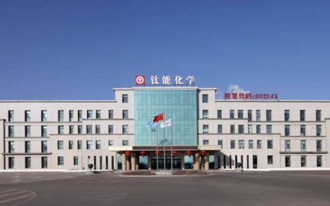 净利大涨81.67%！钛能化学前九个月营收67.6亿元