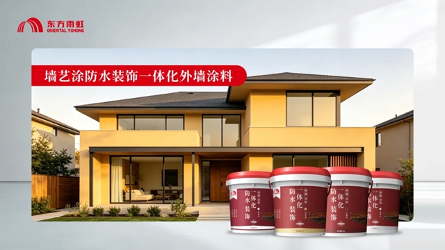 东方雨虹四款产品入选住宅堵漏裂臭问题防治“四新”成果清单