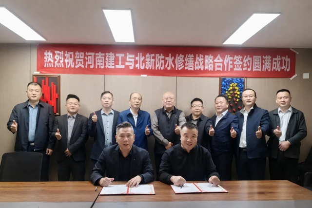战略合作再+2！北新防水携手河南建工设计院、河南昌誉建工共拓修缮新局