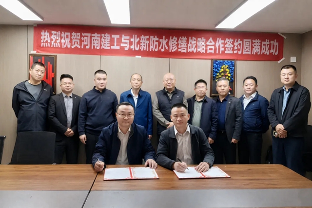 战略合作再+2！北新防水携手河南建工设计院、河南昌誉建工共拓修缮新局