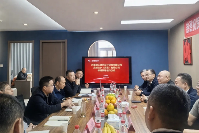 战略合作再+2！北新防水携手河南建工设计院、河南昌誉建工共拓修缮新局