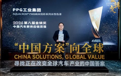 PPG荣膺2026金辑奖“中国汽车新供应链百强”