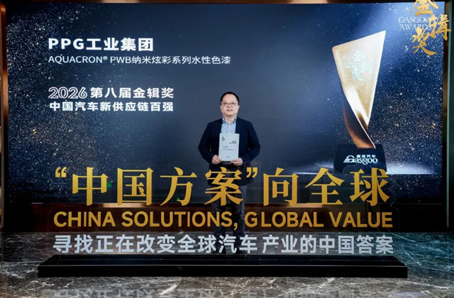 PPG荣膺2026金辑奖“中国汽车新供应链百强”