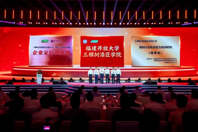 三棵树校企合作战略发布 重构产业匠才培育新生态
