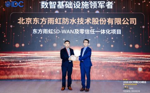 东方雨虹AI赋能荣获2026 IDC中国未来企业大奖“数智基础设施领军者”（优秀奖）