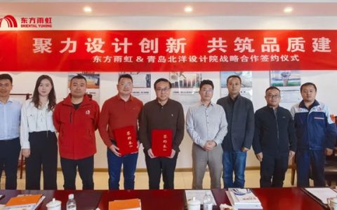 东方雨虹与青岛北洋建筑设计有限公司签署战略合作协议