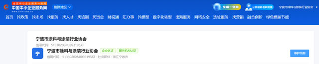 纳入国家级服务网络 拓宽服务半径促发展——宁波涂协成功入驻工业和信息化部中小企业服务智慧地图平台