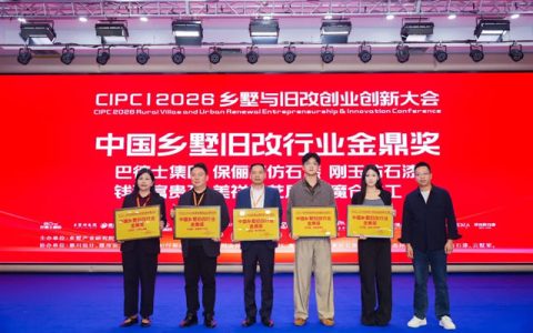 巴德士集团荣获“中国乡墅旧改行业金鼎奖”