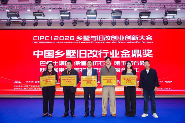 巴德士集团荣获“中国乡墅旧改行业金鼎奖”