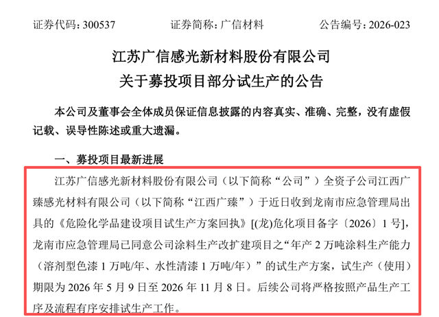 Q3净利增295.68%！广信材料做对了什么？