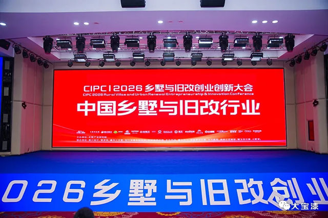 大宝漆:聚力乡墅赛道,筑绘乡居新图景