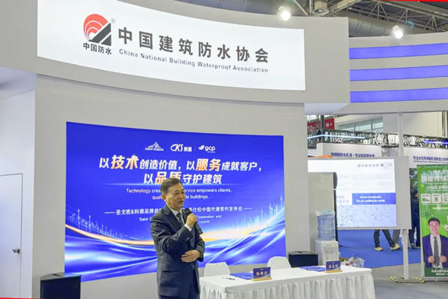 携手百年品牌！圣戈班&科顺品牌战略合作暨GCP基仕伯中国代理签约发布会成功举办