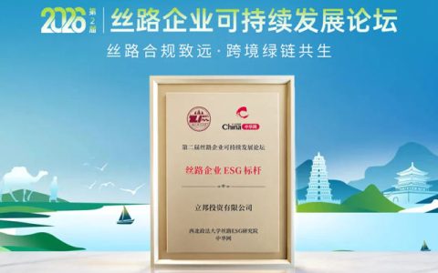 立邦中国获2026年丝路企业ESG标杆奖