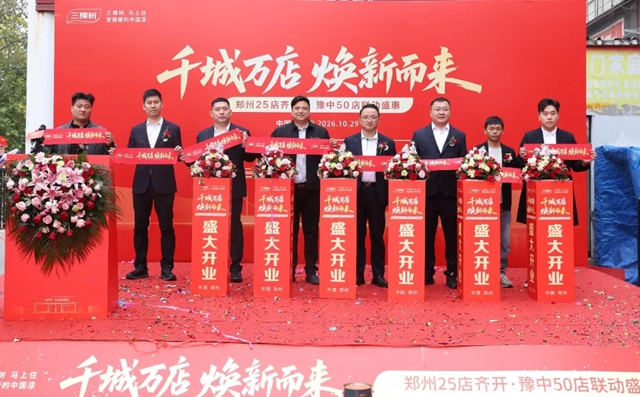 三棵树“马上住”4.0落地中原华北 三城联动助力市民住上好房子
