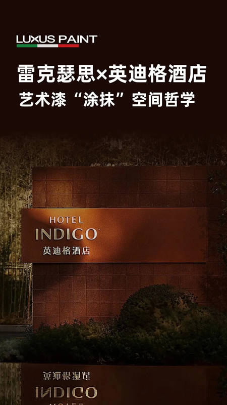 珠海英迪格酒店｜雷克瑟思多材质叙事，南洋与滨海之间的质感诗篇