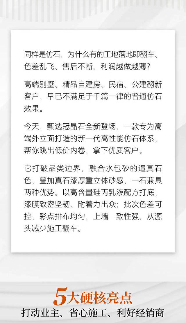 亚士甄选冠晶石,高端外墙仿石尖刀款重磅登场