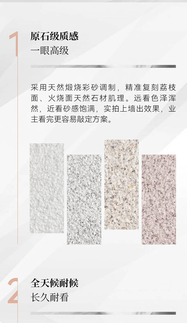亚士甄选冠晶石,高端外墙仿石尖刀款重磅登场