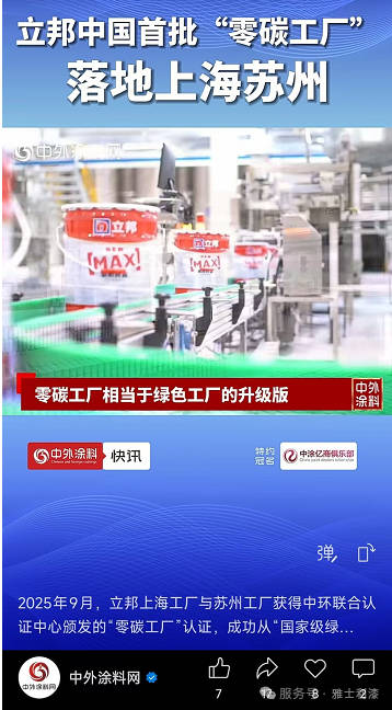 雅士利涂料获国家级绿色工厂|立邦绿色工厂再扩容