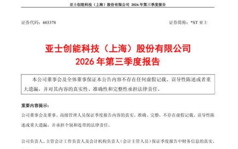 亚士创能Q3营收同比增11.91%：修复信号与重塑路径同步显现